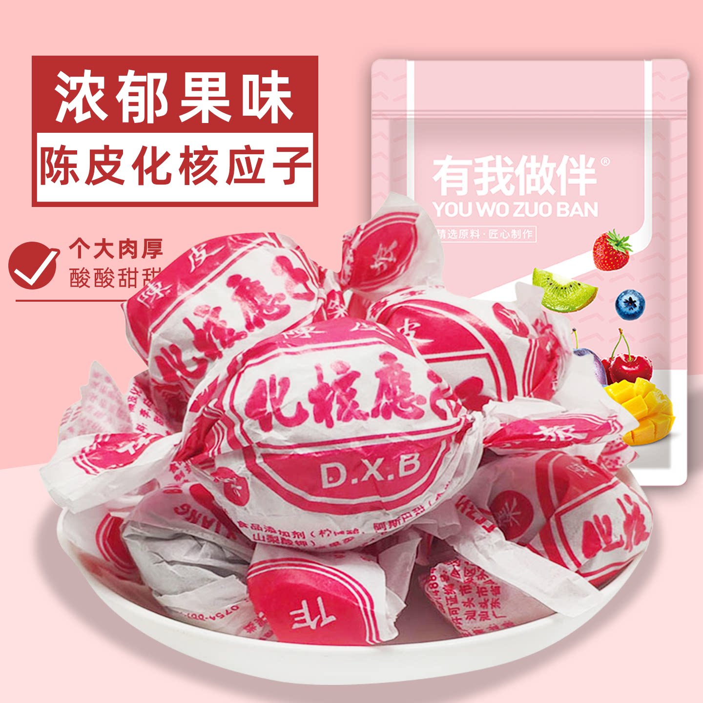 陈皮化核应子无核加应子陈皮梅嘉应子蜜饯果脯果干广东怀旧小零食