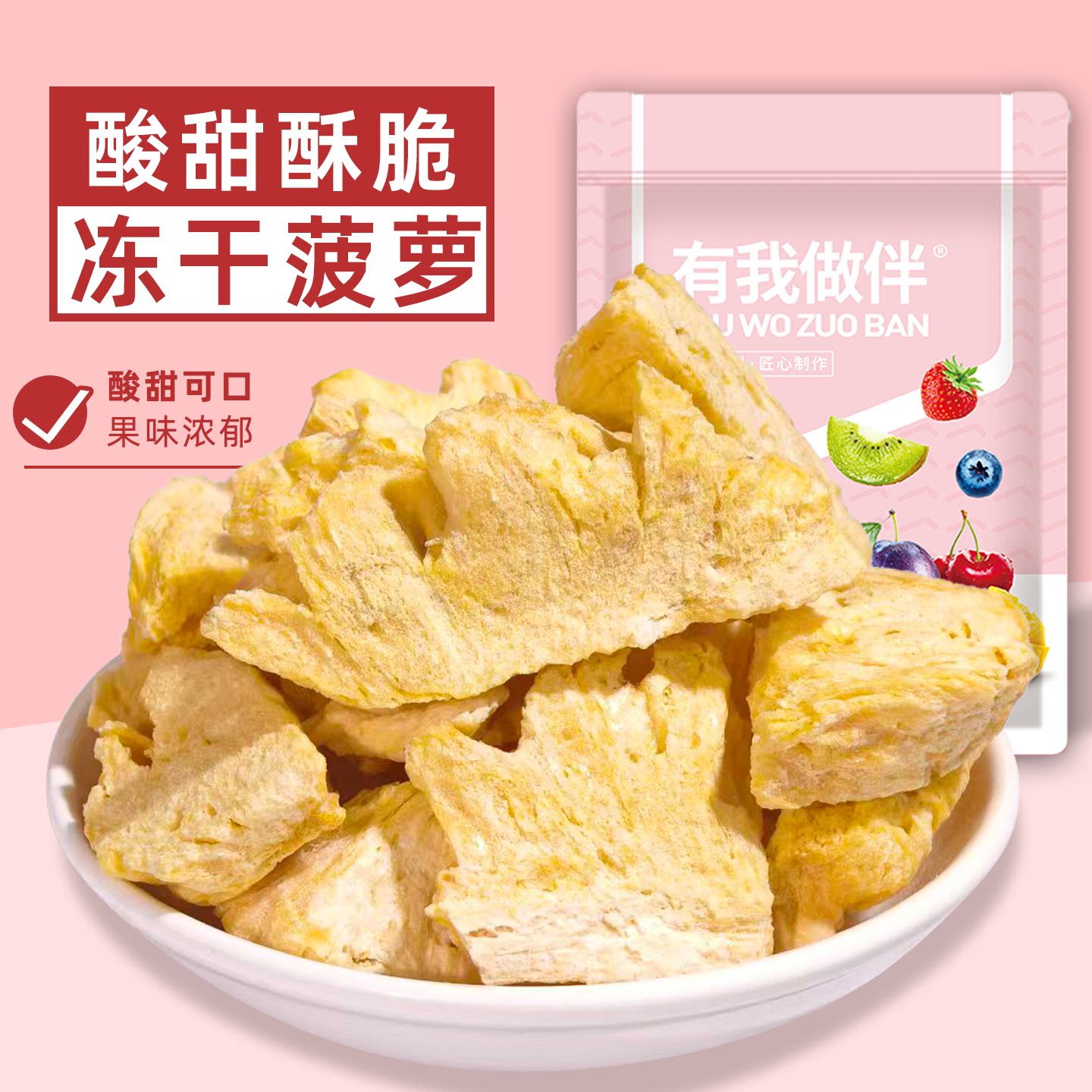 冻干菠萝果肉酸甜酥脆开袋即食果蔬脆冻干菠萝办公休闲小零食袋装
