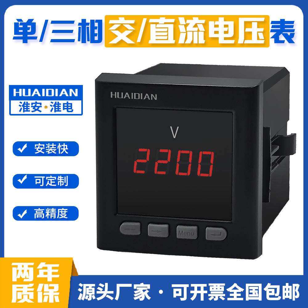 单三相交直流电压表液晶数显电表96E多功能电表供应交直流电压表