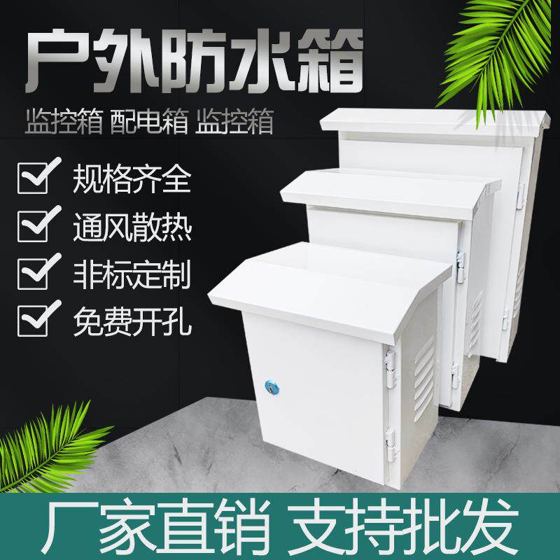 防水配电箱抱箍铁皮室外弱电箱户外明装配套防雨电柜防水箱控制柜