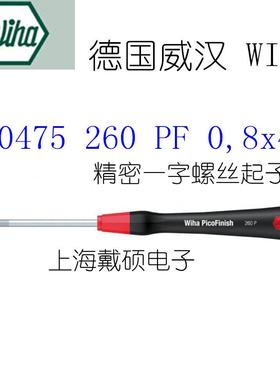 德国威汉WIHAPicoFinish260P00470260PF0.8x40一字螺丝起子