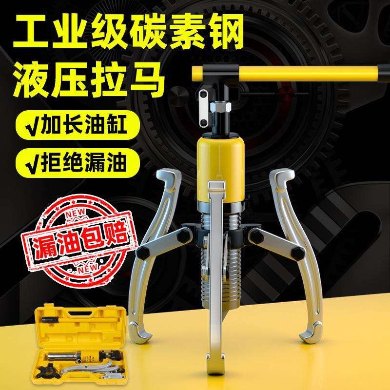 液压拉马三爪拉马轴承拆卸工具液压拔轮器轴承拉拔器抓钩扒子