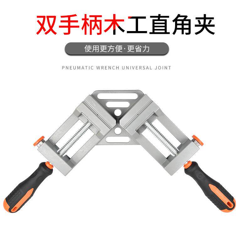 90度双手柄铝合金拼角夹玻璃直角夹快速直角夹工具平口钳