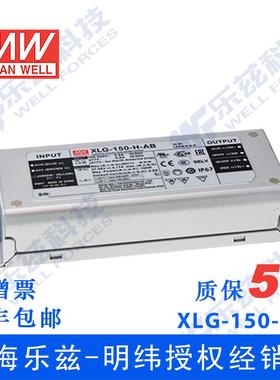 明纬150WLED电源XLG-150-H-A恒功率4.17A可调27-56V铝壳防水防雷