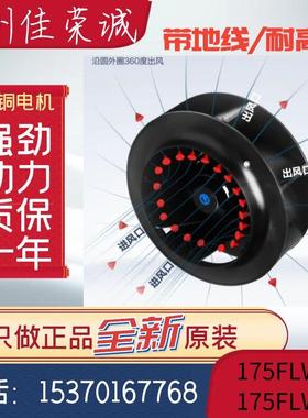 苏州佳荣诚电机175FLW2/175FLW3带地线耐温离心涡轮风机380V220V