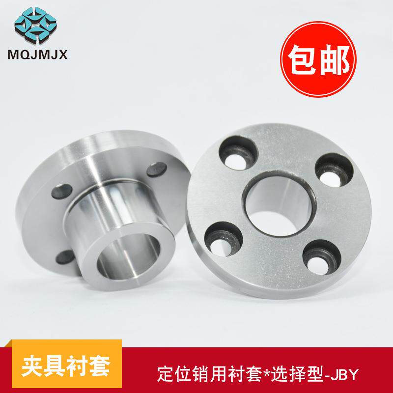 JBYF/JBYFM定位销衬套法兰型轴承座直柱固定位夹具模具钢套