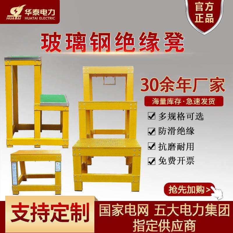 华泰玻璃钢绝缘凳移动三层两层平台高低凳电力电工三步绝缘凳子