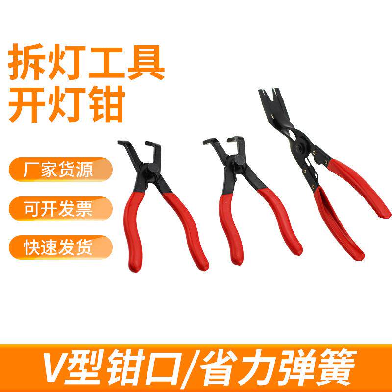 汽车开灯钳改灯钳子汽车大灯改装拆灯工具拆铆钉钳胶扣起子卡扣
