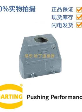 HAN16B-HTE-M3219300160427HARTINGH16B上壳重载连接器外壳