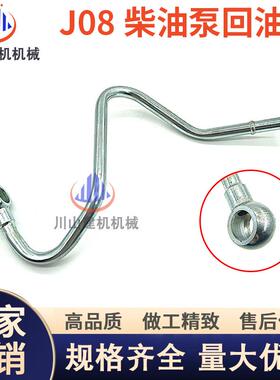 挖掘机配件大全神钢SK200-8发动机J08柴油泵回油管柴油泵共轨油管