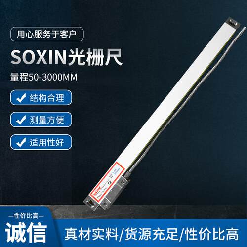 铣床电子尺SOXIN光栅尺STA5-400MM索信数显表光栅数显套装