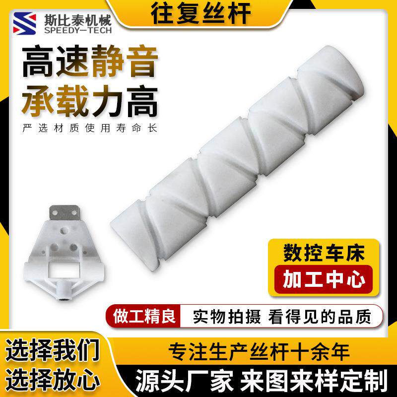 厂家直供聚甲醛塑料丝杆滑块机床附件螺纹槽来回轴POM往复丝杆