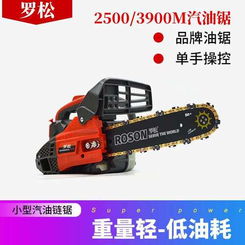罗松ROSON小油锯2500/3900M单手汽油锯修枝劈柴家用小型油锯砍树