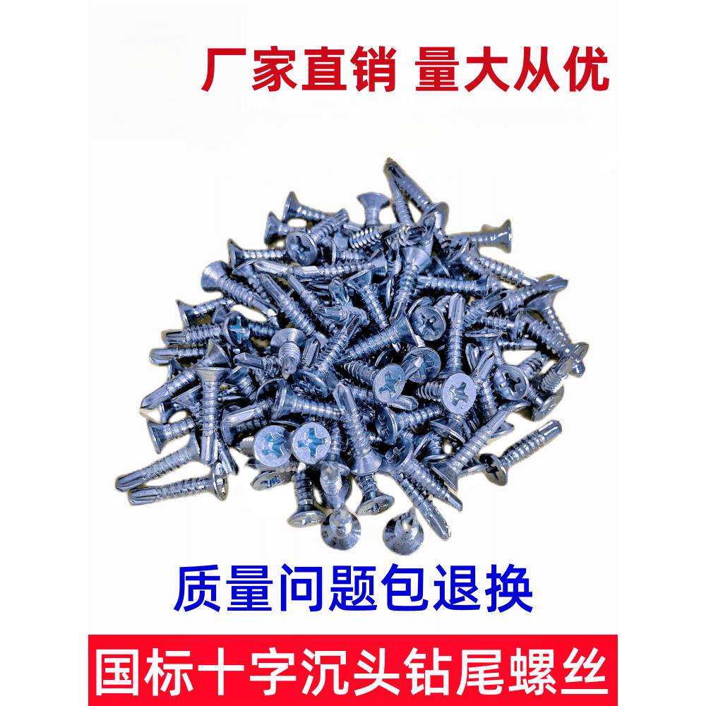 沉头钻尾螺丝镀锌十字平头自攻自钻彩钢瓦钉螺钉外六角燕尾丝M4.2