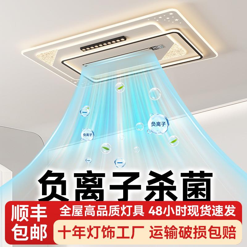 负离子数显风扇灯客厅吸顶灯现代简约书房卧室餐厅净化风扇护眼灯
