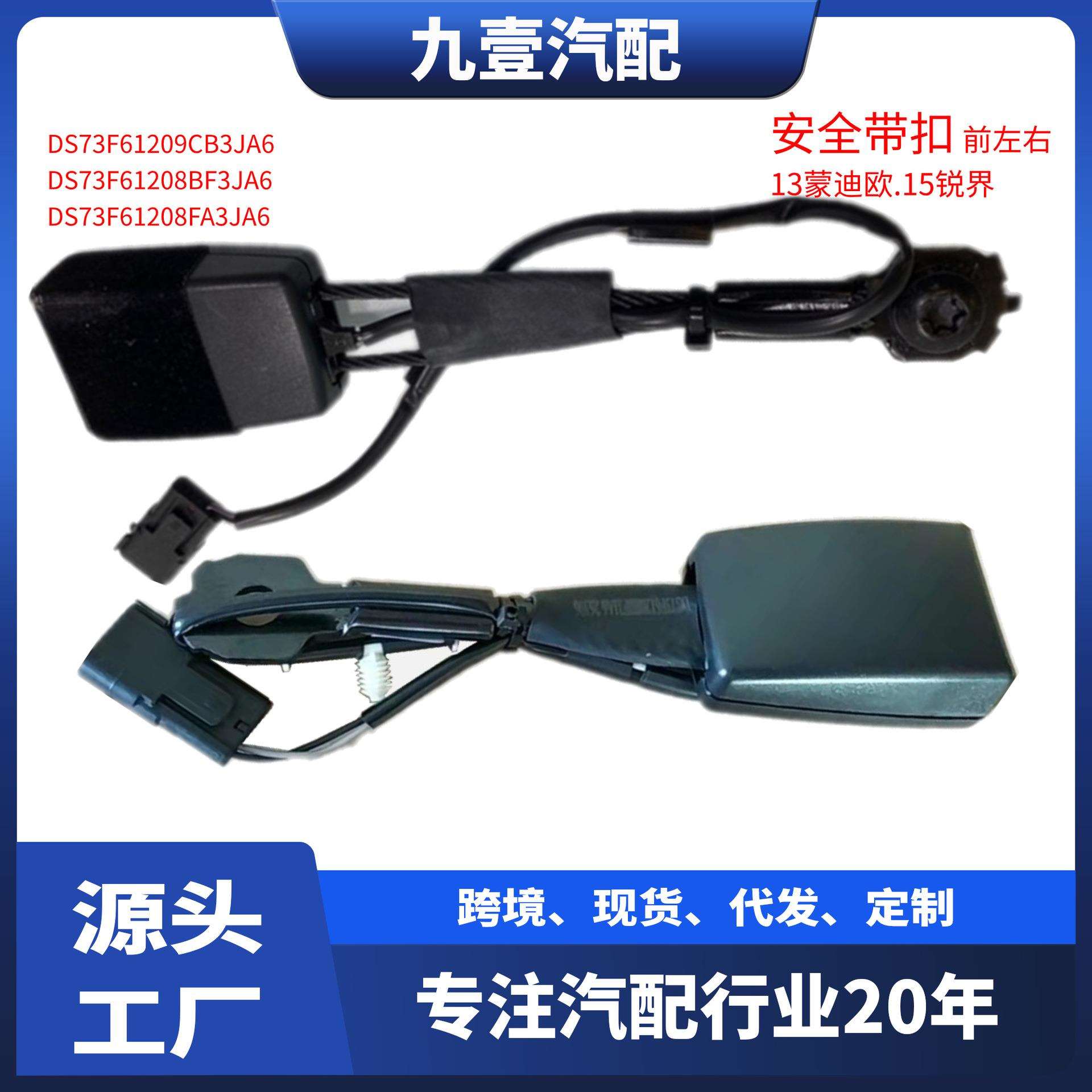 适用福特13蒙迪欧15锐界前安全带扣黑色DS73F61209CB3JA6