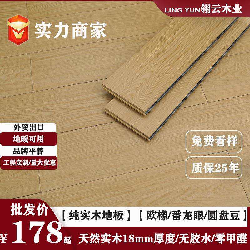 橡木纯实木地板欧橡番龙眼家用ENF级环保地暖锁扣原木色18mm
