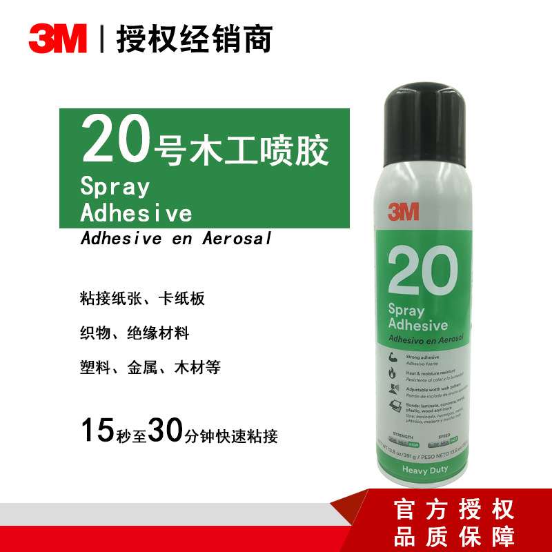 木工喷胶3M20号透明耐温胶水粘接金属木材橡胶地板家装工业喷胶