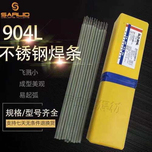 萨立德904L不锈钢焊条E385-16不锈钢电焊条2.5/3.2厂家现货