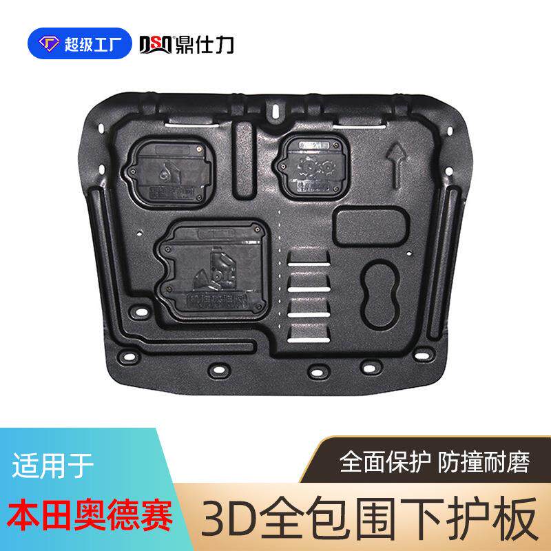 适用奥德赛艾力绅锋范发动机底盘护板专车专用发动机护板