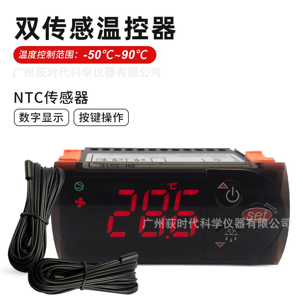 251C温控器-50~90℃冷藏车冰箱花柜制冷制热温度控制器