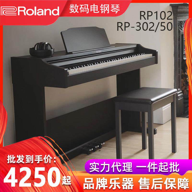 Roland罗兰电钢琴RP102RP501智能电钢数码钢琴rp501电钢琴
