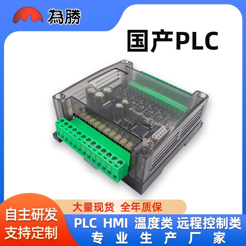 国产PLC工控板FX1N-20MRMT导轨安装监控文本可编程控制器控制柜
