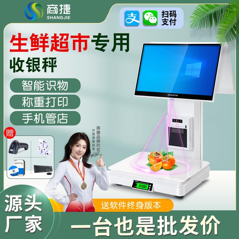 智能触摸Ai识别超市称重收银机一体秤蔬果生鲜零售便利店