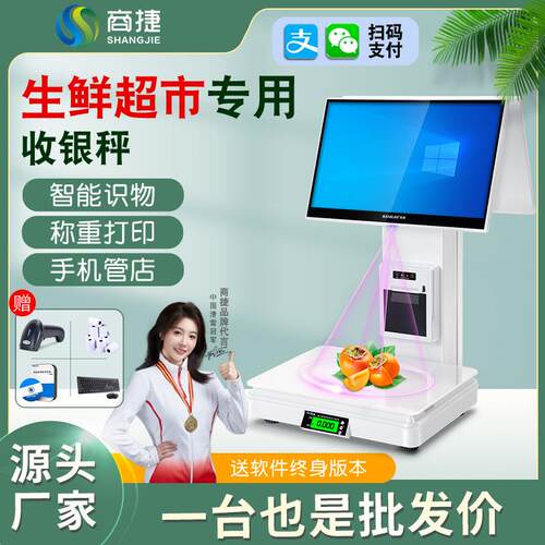 智能触摸Ai识别超市称重收银机一体秤蔬果生鲜零售便利店