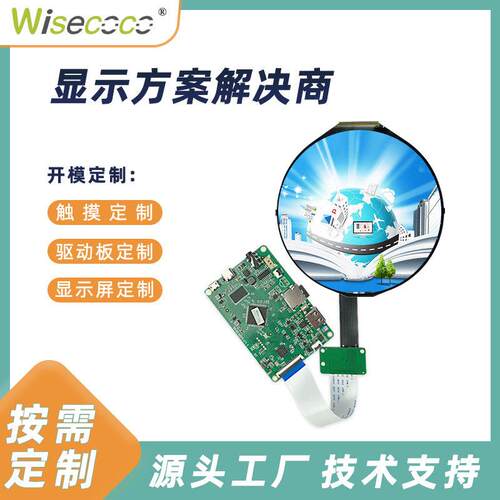 HDMI驱动5寸圆形屏幕AMOLED高清显示屏可插SD卡播放广告视频