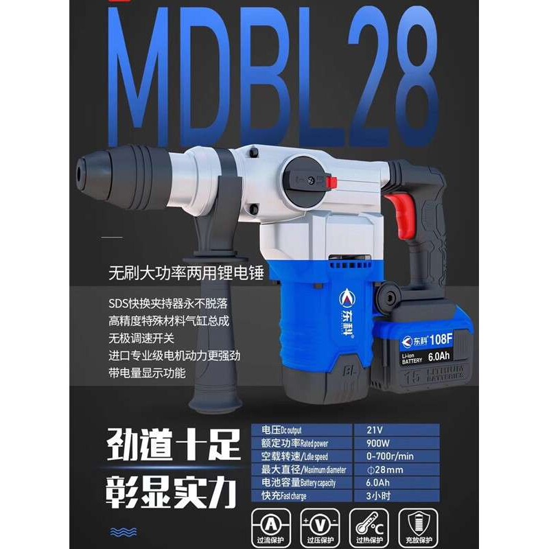 东科 BL28无刷大功率锤镐两用锂电充电重型电锤多功能便携冲击钻