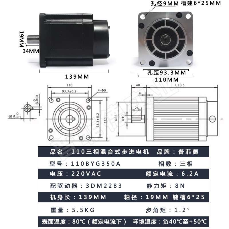 110三相步进电机套装 110BYG350A 扭矩8N M + 220V驱动器3DM2283