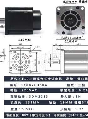 110三相步进电机套装 110BYG350A 扭矩8N M + 220V驱动器3DM2283