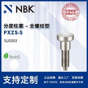 NBKPXZS-S全不锈钢带锁定螺母分度销弹簧锁销机械零配件厂家