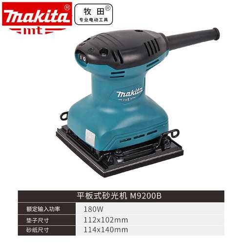 原装牧田Makita平板式砂光机M9200B墙面漆料打磨木工砂纸机M9201B