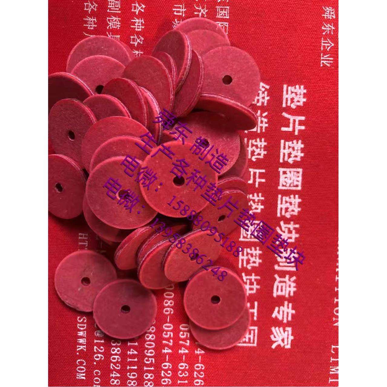 红钢纸垫圈