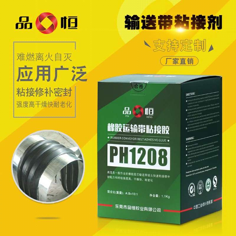 品宜恒厂家直销PH1208高温橡胶输送带粘接剂高强度橡胶粘金属胶水