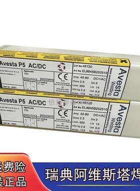 P625瑞典阿维斯塔焊条ENiCrMo-3镍基焊条Avesta电焊条Ni6625