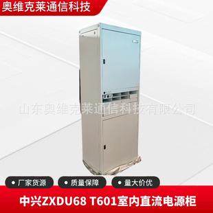 中兴ZXDU68T601室内通信直流电源机柜48V600A通讯基站机房配电柜
