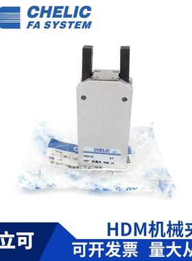 CHELIC气立可HDM16HDM20HDM25HDM32-ST2180°机械夹手指气缸
