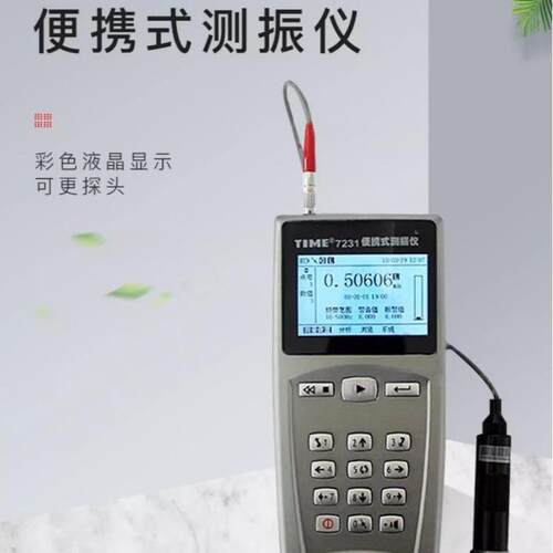 北京时代TIME7231便携式测振仪原TV310升级型电机振动分析仪