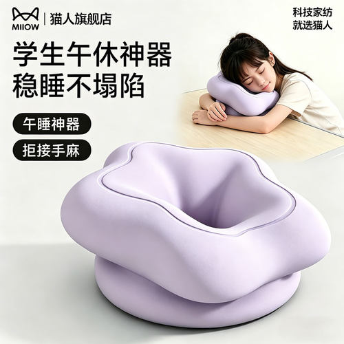 猫人午睡枕小学生趴睡枕神器儿童午休趴着睡专用睡觉枕头高中生