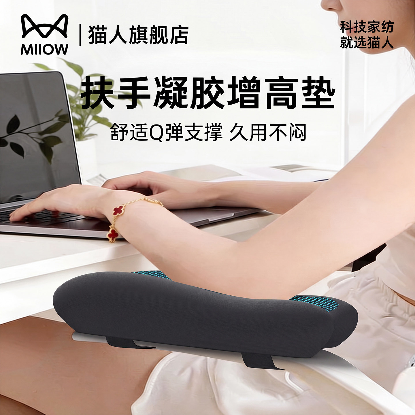 猫人扶手垫办公椅电竞椅通用肘拖图片
