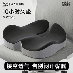 猫人男士加大坐垫尾椎减压骨受伤骶骨防屁股痛褥痔疮术后专用屁垫