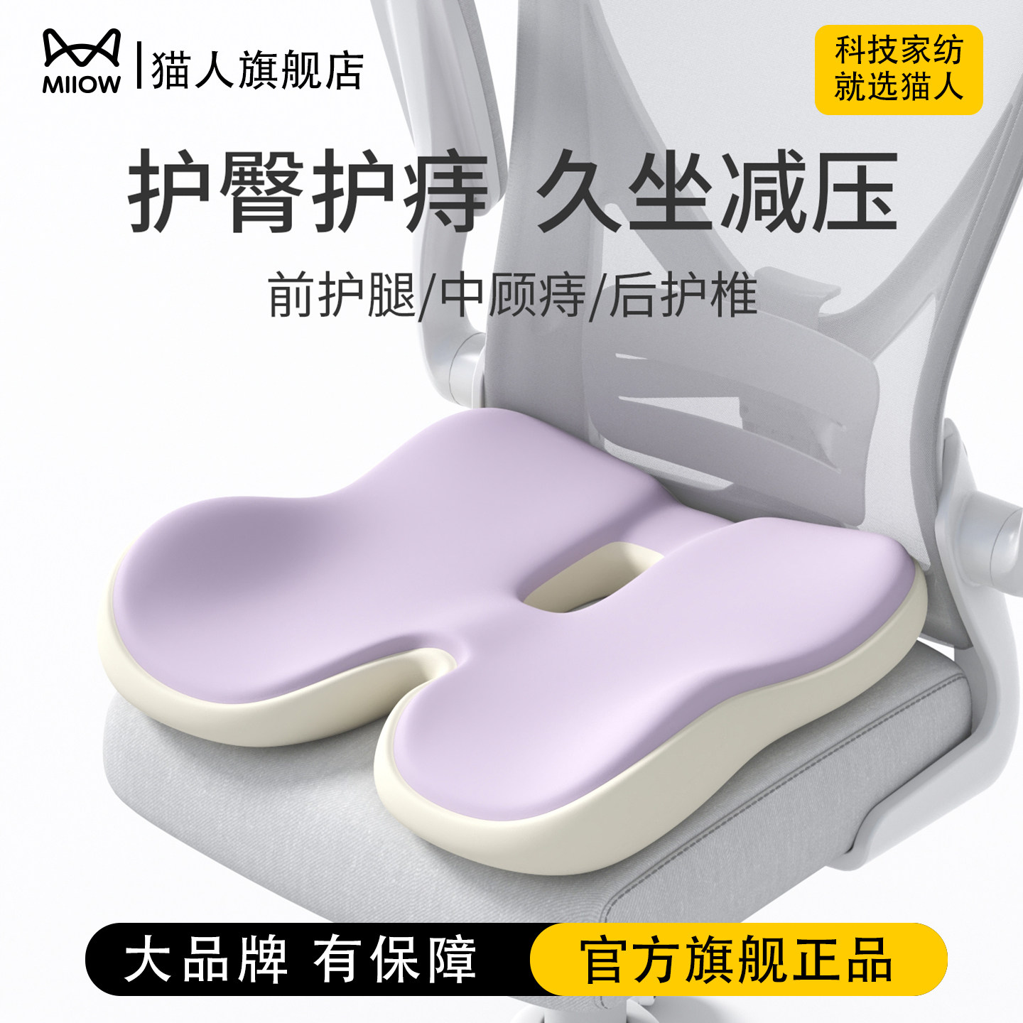 猫人办公室坐垫护腰靠背垫防痔疮垫椅垫记忆棉屁垫美臀垫防屁股痛