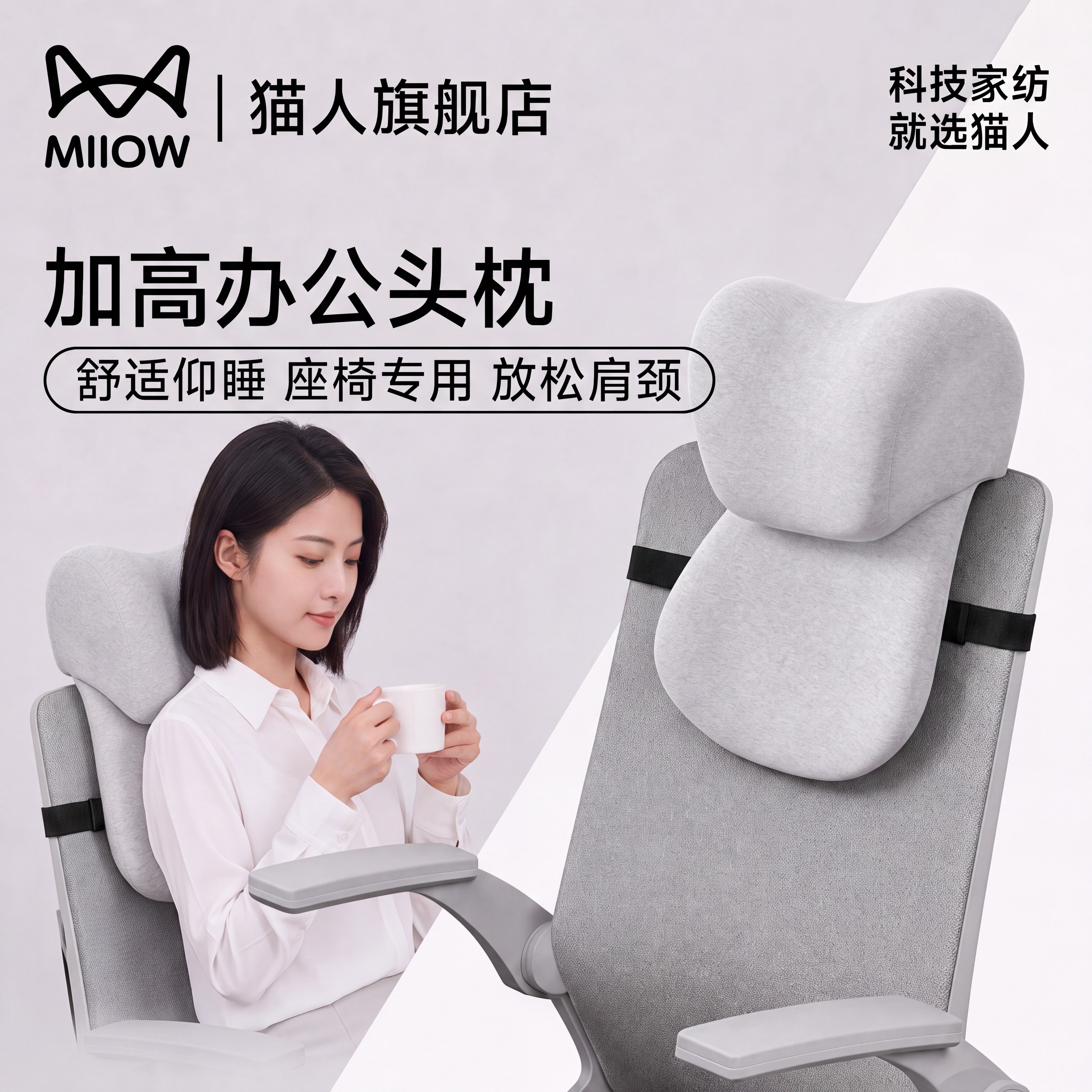 猫人办公椅头枕加装靠背延长加高午睡仰睡神器椅子颈托头靠背枕垫
