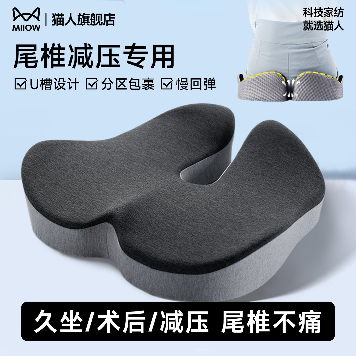 猫人尾椎骨疼痛专用坐垫尾椎减压臀部受伤术后防痔疮中空u型座垫