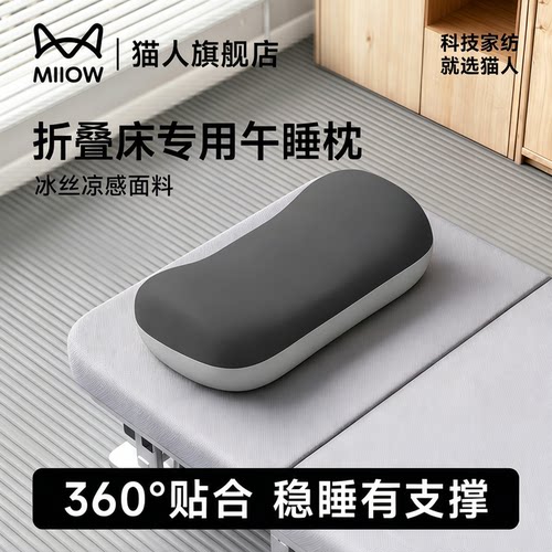 猫人冰丝午休枕头躺睡趴睡午睡枕