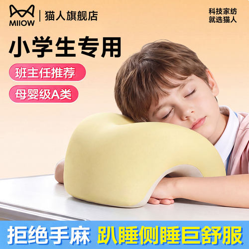 猫人小学生午睡枕头环抱式趴睡枕