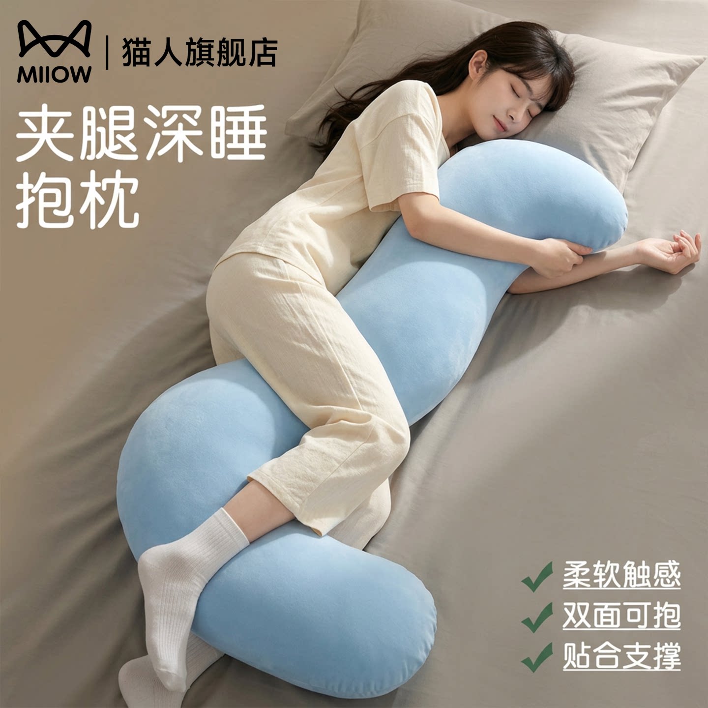 猫人冰丝夹腿长条抱枕床上专用图片